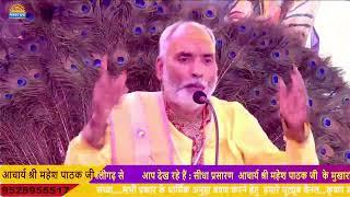 Mahesh Pathak vayash ji Live Stream