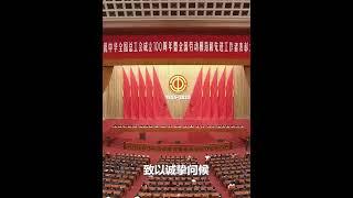 习近平发表重要讲话，代表党中央向全国各族工人、农民、知识分子和其他劳动群众，向各级工会组织和全体工会工作者致以诚挚问候！向受到表彰的全国劳动模范和先进工作者表示热烈祝贺！