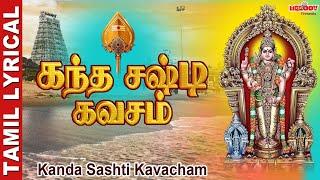 Kanda Sashti Kavacham with Tamil Lyrics | கந்த சஷ்டி கவசம் | Murugan Devotional | Melody Bakthi