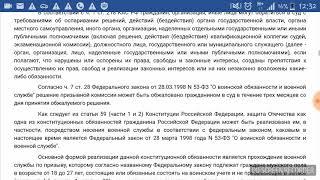 Судебное решение в пользу призывника. Военный билет законно.