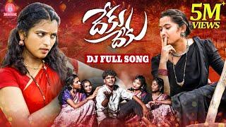 DEKU DEKU DJ FULL SONG | ATTA KODALU SONG | SINGER LAVANYA | SRINIVAS MELODYS