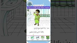 Arabic for Beginners – A Day in the Life of Two Brothers #arabicforbeginners #learnarab #language
