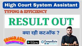 High Court System Assistant Typing Result Out | System Assistant Cut Off | Sunil Saini Sir