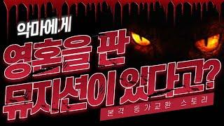 영혼까지 팔아서라도 찐이 되고 싶었던 남자의 이야기!