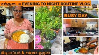 Weekday vlog | என்னுடைய evening to night routine vlog in tamil | இடியாப்பம் கொண்டக்கடலை குருமா |Usa