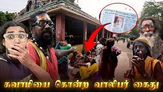 சுவாமியை கொன்றது யார்? ஒரு இளைஞரின் அதிர்ச்சிகரமான கைது | Tiruvannamalai Temple | Karthigai Deepam