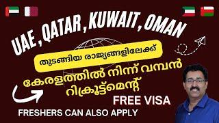 GULF JOBS-HUGE RECRUITMENT FOR GULF-FRESHERS & EXPERIENCED-FREE VISA|CAREER PATHWAY|Dr.BRIJESH JOHN