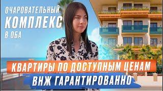 Идеальное место для уединения! Квартиры в Алании с ВНЖ. Купить квартиру в Турции Оба