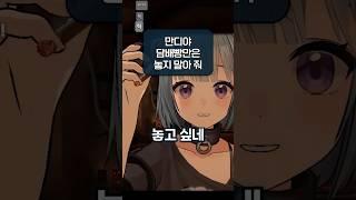 [만디] 내가 그렇게 만만해?