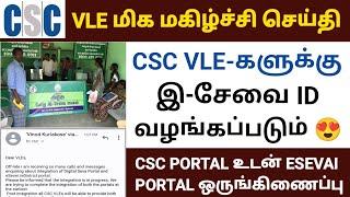 esevai id apply online tamil | esevai franchise id registration | how to apply e sevai franchise id