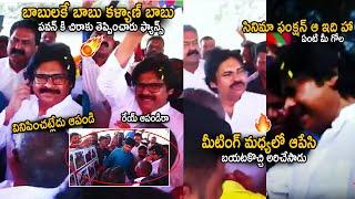 Pawan Kalyan Serious On His Fans Behaviour Over Creating Disturbance | Janasena Party | Sahithi Tv