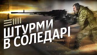 Бої з «вагнерівцями»: прикордонники показали, як відбивали штурми в Соледарі