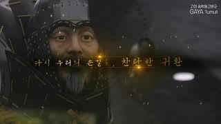 고성 송학동 고분군