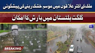 Weather Forecast: Rain prediction in Gilgit Baltistan | Dunya News