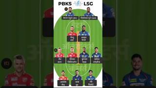 PBKS Vs LSG Dream 11 Predictions Today Match#shorts