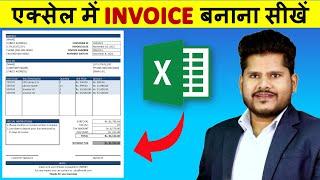 How to Create Automated Invoice in Excel in Hindi | Excel Me Bill Kaise Banaye