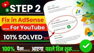 100%  Fix in adsense for youtube problem | step 2 error no fix in adsense button |Step 2 fail 2025