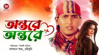 Ontore Ontore | অন্তরে অন্তরে | Bangla Full Movie | Salman Shah, Moushumi | Full HD