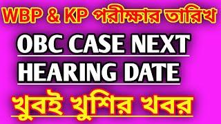 wbp and kp exam date 2024 || kp and wbp exam date 2024 || #wbp #wbp_result #psc #army #police