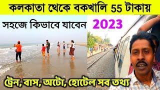 Bakkhali Tour 2023 | কলকাতা থেকে বকখালি মাত্র 55 টাকায় | Bakkhali Hotel | Bakkhali Sea | Bakkhali