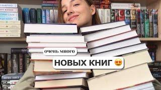 КНИЖНЫЕ ПОКУПКИ | Самые ожидаемые новинки и подарки