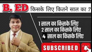 bed kitne saal ka hai|bed is of 1year 2year 4 year|bed kitne saal ka course hai|bed duration