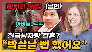 헝가리 여자가 한국 남자와 결혼한다 했을 때 부모님의 반응은?