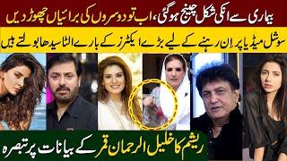 Resham's Big Statement About Khalil Ur Rehman | Ambreen Fatima | khalilurrehmanqamar | viralvideos |