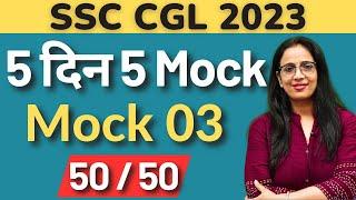 Mock Test for SSC CGL 2023 || Test - 3 || English Mock || English With Rani Ma'am