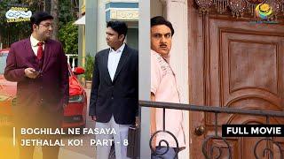 Boghilal Ne Fasaya Jethalal Ko!| FULL MOVIE |Part 8 |Taarak Mehta Ka Ooltah Chashmah Ep 3114 to 3116