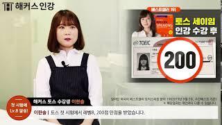 첫 시험 토익스피킹(TOEIC SPEAKING) 레벨8 달성 비법![해커스 토익스피킹, 토익스피킹 점수, 토익스피킹 레벨8, 토익스피킹 레벨7