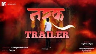 Narak ll Short Film Trailer ll MS Production