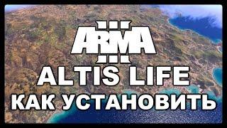 Arma 3 Altis Life - Как зайти на РП Сервер Arma 3. Гайд