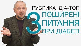 Як і чим вилікувати діабет, як позбутися ускладнень?