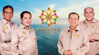 Prachachat นโยบายขยายเวลาชำระหนี้จาก#พรรคประชาติ ช่วยแบ่งเบาภาระให้เด็กจบใหม่ #กยศ #หนี้กยศ #ว่างงาน