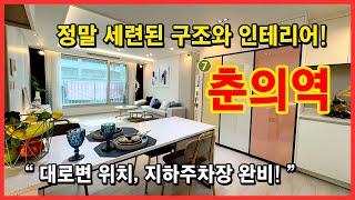 [춘의역신축아파트](No.4414) 가장 선호하시는 7호선 라인! 강남 출퇴근 너무 좋죠? 구조, 인테리어 추천! 지하주차장도 OK! 부천 원미구 춘의동 [부천신축아파트]