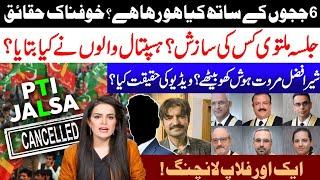 What Happened With 6 Judges l Why PTI Jalsa Cancelled l Sher Afzal Out Of Senses l Samina Pasha