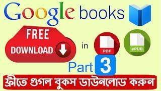 How to Download Google Books for Free in PDF Fully without using any Software | Part-3