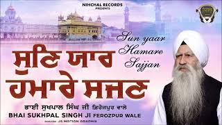 Sun Yaar Hamare Sajjan | Bhai Sukhpal Singh Ji | Ferozepur Wale | Gurbani | Shabad | Kirtan |