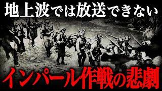 無謀な作戦の象徴『インパール作戦』！作戦の目的や悲劇をもたらした理由とは？