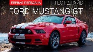 Ford Mustang 5.0 V8 GT (Форд Мустанг ): тест-драйв от "Первая передача" Украина