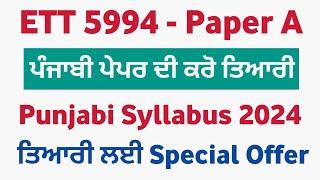 Punjabi Paper A Ett 5994 Syllabus - Ett 5994 New Update - ETT Paper 1 Preparation - ETT 5994 Paper A