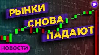 Коррекция рынков, новые проблемы Tesla и валютный рынок Мосбиржи / Финансовые новости