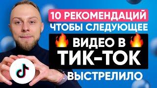 Как ПОПАСТЬ в Реки Тик Тока? Как СТАТЬ популярным в тик ток? Алгоритмы Тик Ток