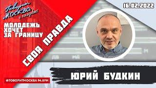 «СВОЯ ПРАВДА(16+)» 16.02//ГОСТИ: Артём Метелев, Елена Михайлова, Елена Родионова.