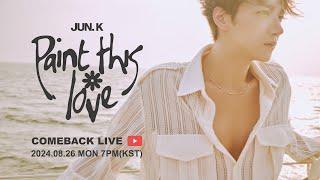 JUN. K(준케이) "Paint this love" COMEBACK LIVE