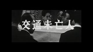 「交通戦争 その２ “交通未亡人”」No.597_1