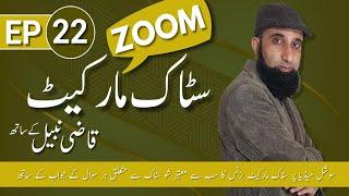 Zoom Stock Market With Qazi Nabil | Ep: 22 | 08-01-2021 | PSX Bull Riders | Stock Exchange