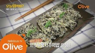 What Shall We Eat Today? 오늘 뭐 먹지? 레시피 치즈누룽지주먹밥 150803 EP.85