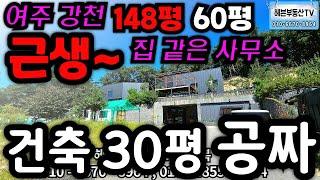 ［여주부동산TV헤븐］여주 강천 쓰리 복층구조~방2개욕실4 벙커주차장(철근콘크리트+사무실)시내권 금방가요~~